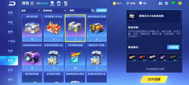 选哪个A车好呢?截图