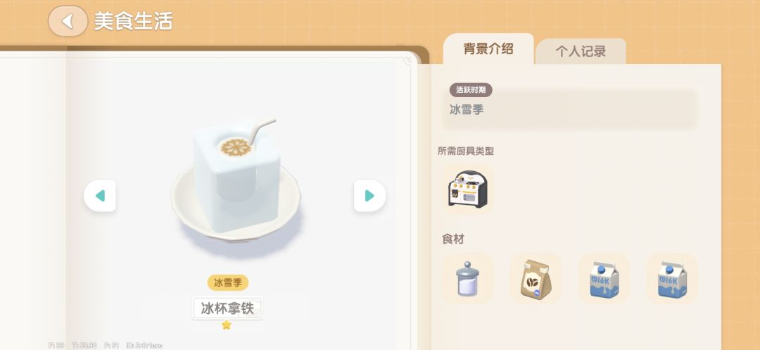 心动小镇冰雪季烹饪篇 2