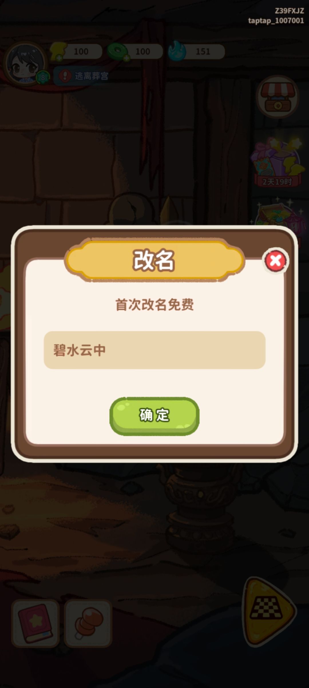 还没办法改名吗 1