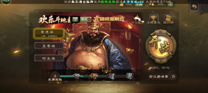想攒谋夏侯氏，今天打了5000金票，记录一下截图