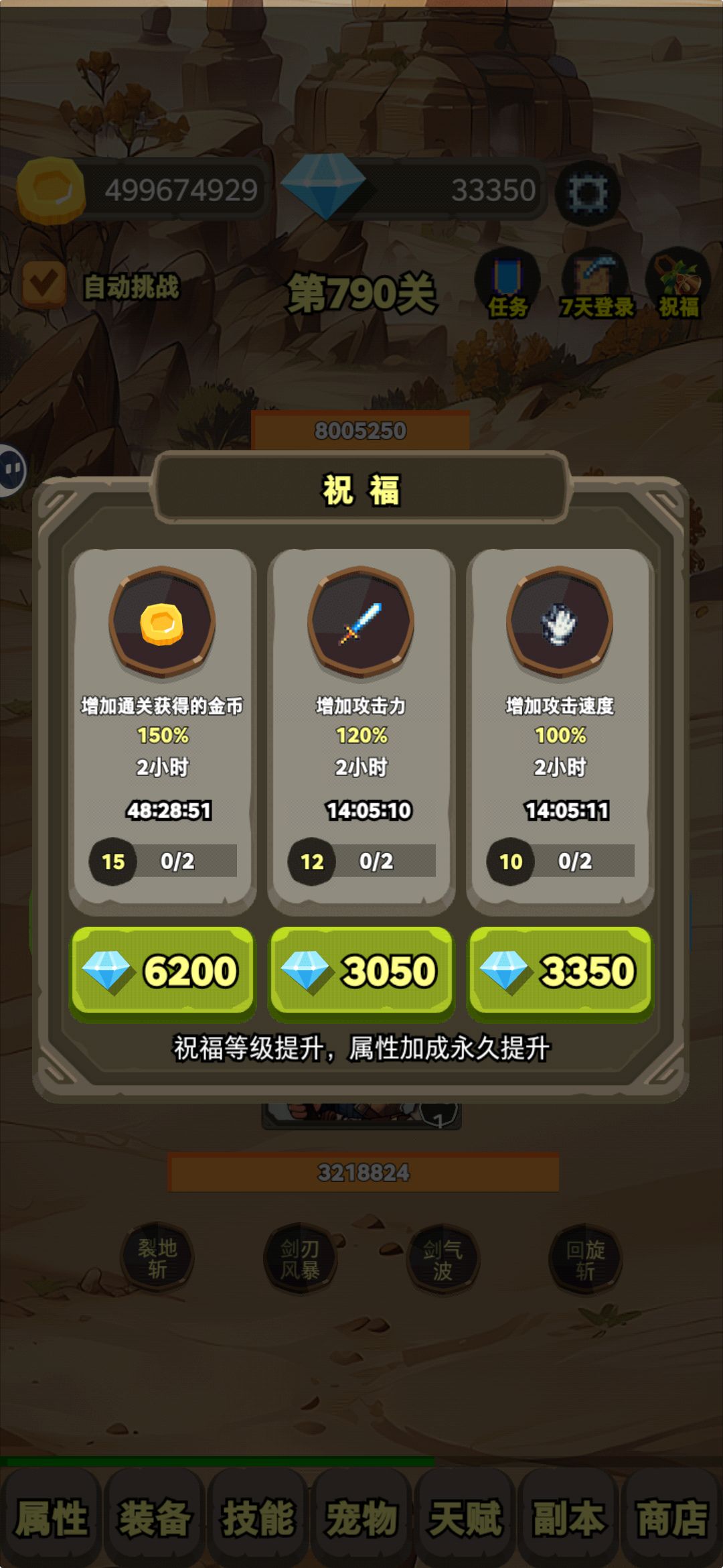 祝福满级十五级满级每次祝福钻石还要增加呀 2