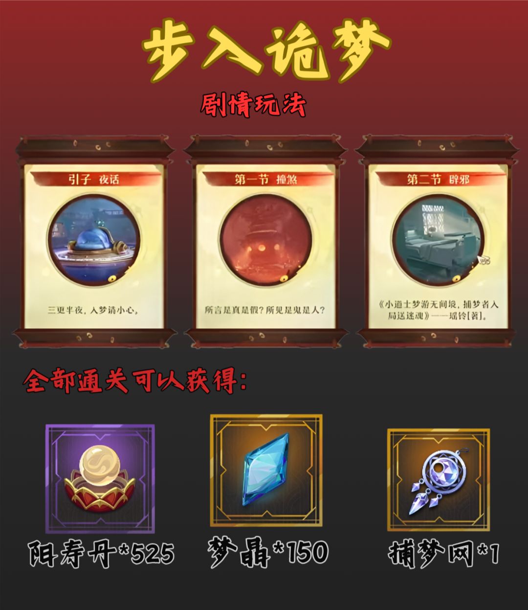 #道诡异仙联动攻略 2
