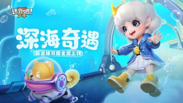 【已开奖】与灵膳子·团子的深海奇遇！——淘气云·可露