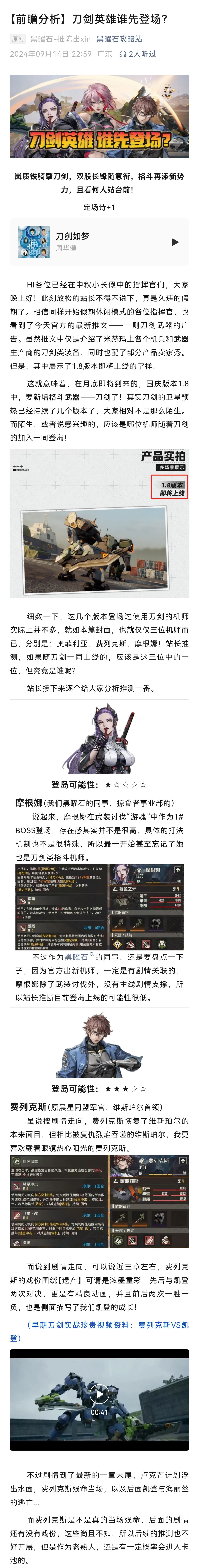 刀剑英雄谁先登场? 2