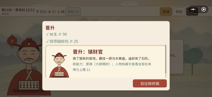 成功晋升镇财官,财神爷模拟器截图