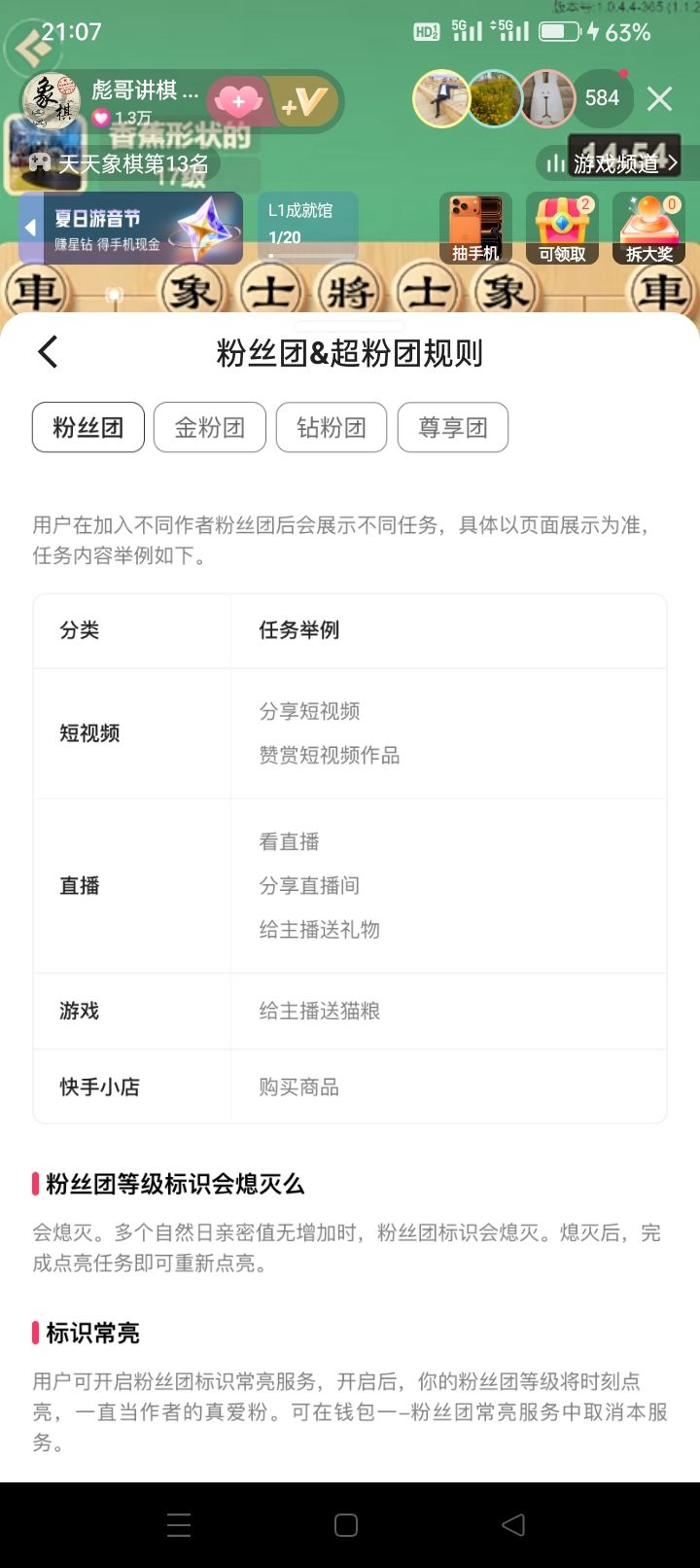 加入粉丝团说明 5