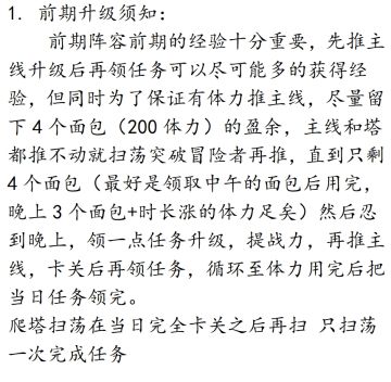给命运的新手宝子们出一期新手开荒攻略