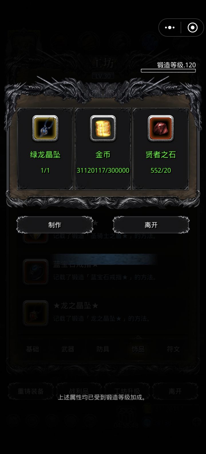 龙坠到底升不升阿？截图