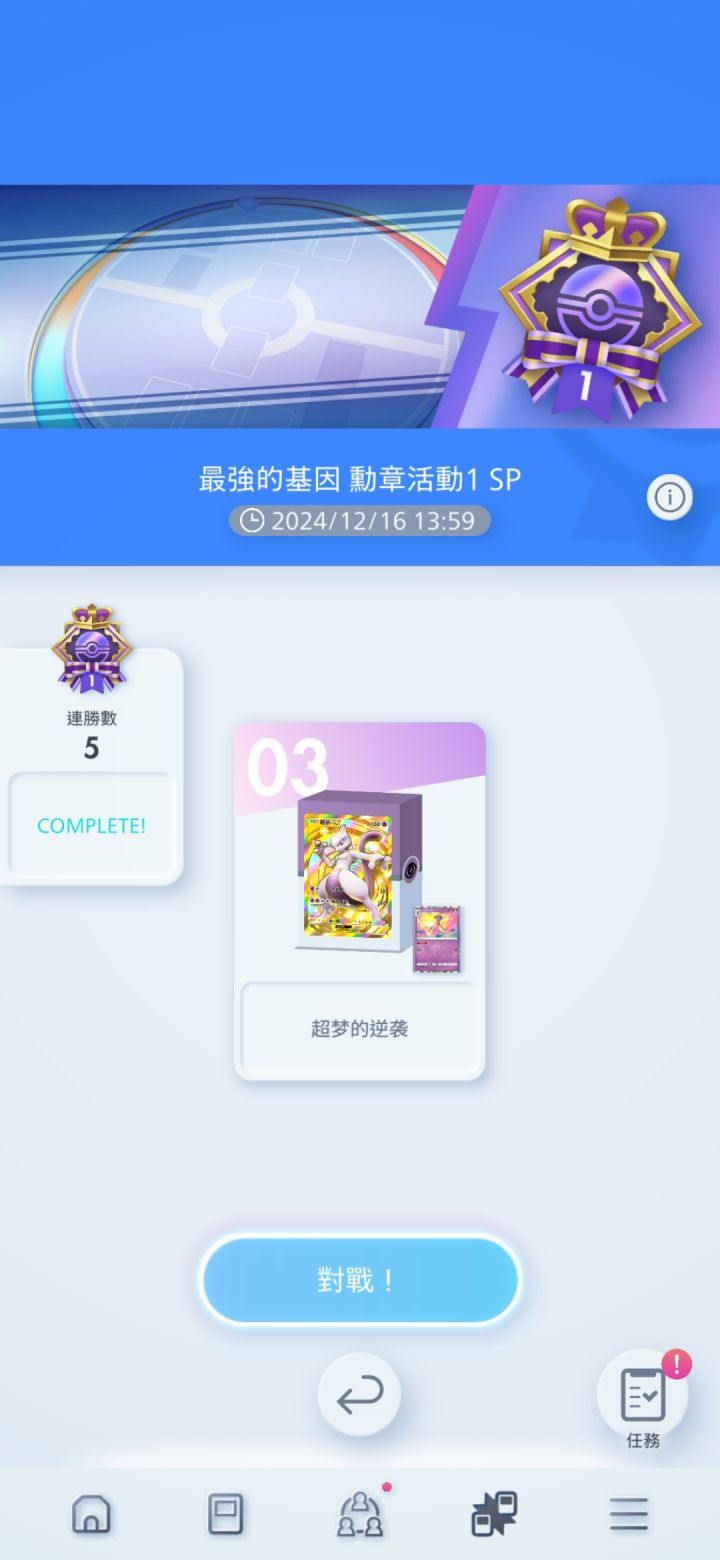 小小五连胜 拿捏。截图