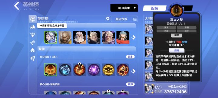 大佬们，这个月1真火之焚技能怎么获取？截图