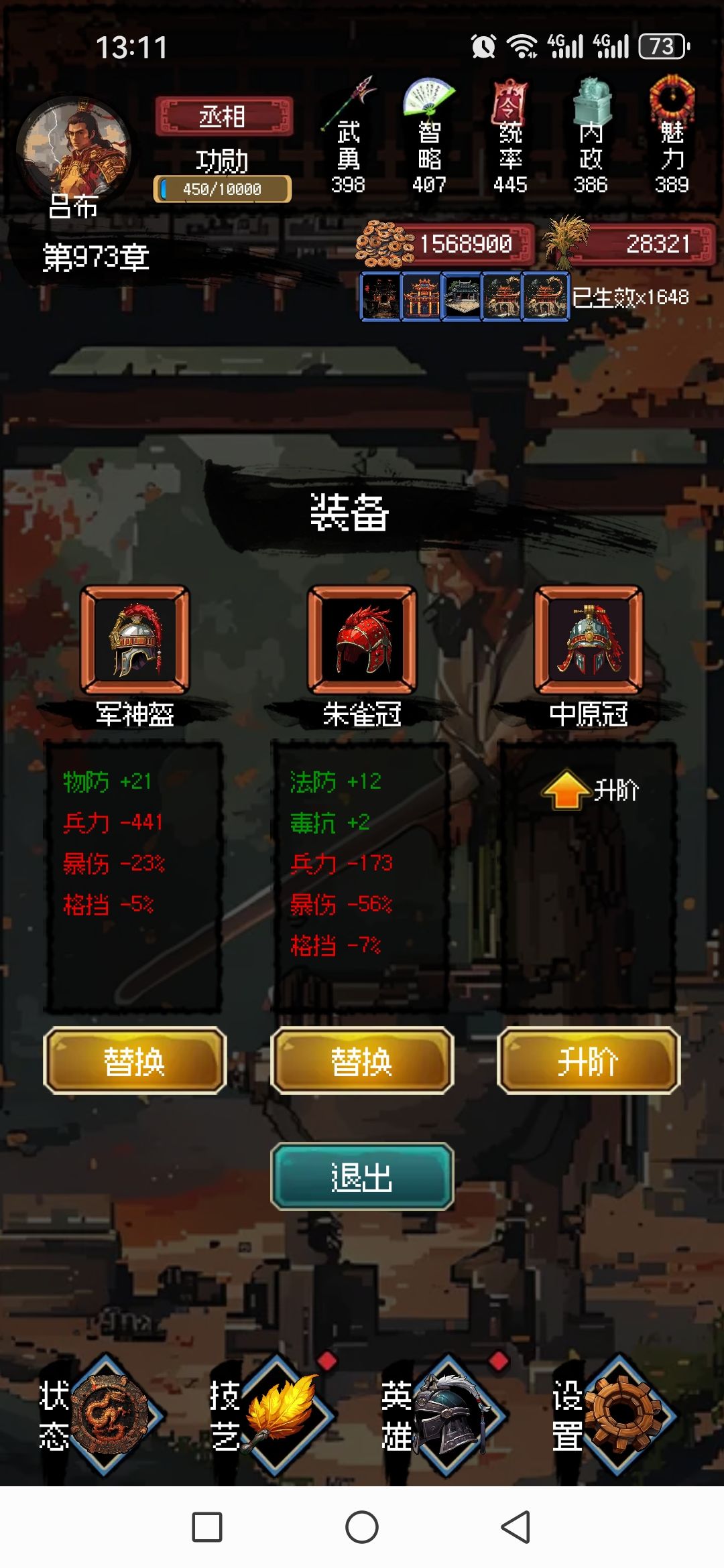 一个小BUG,装备满星级后还能假升星 1