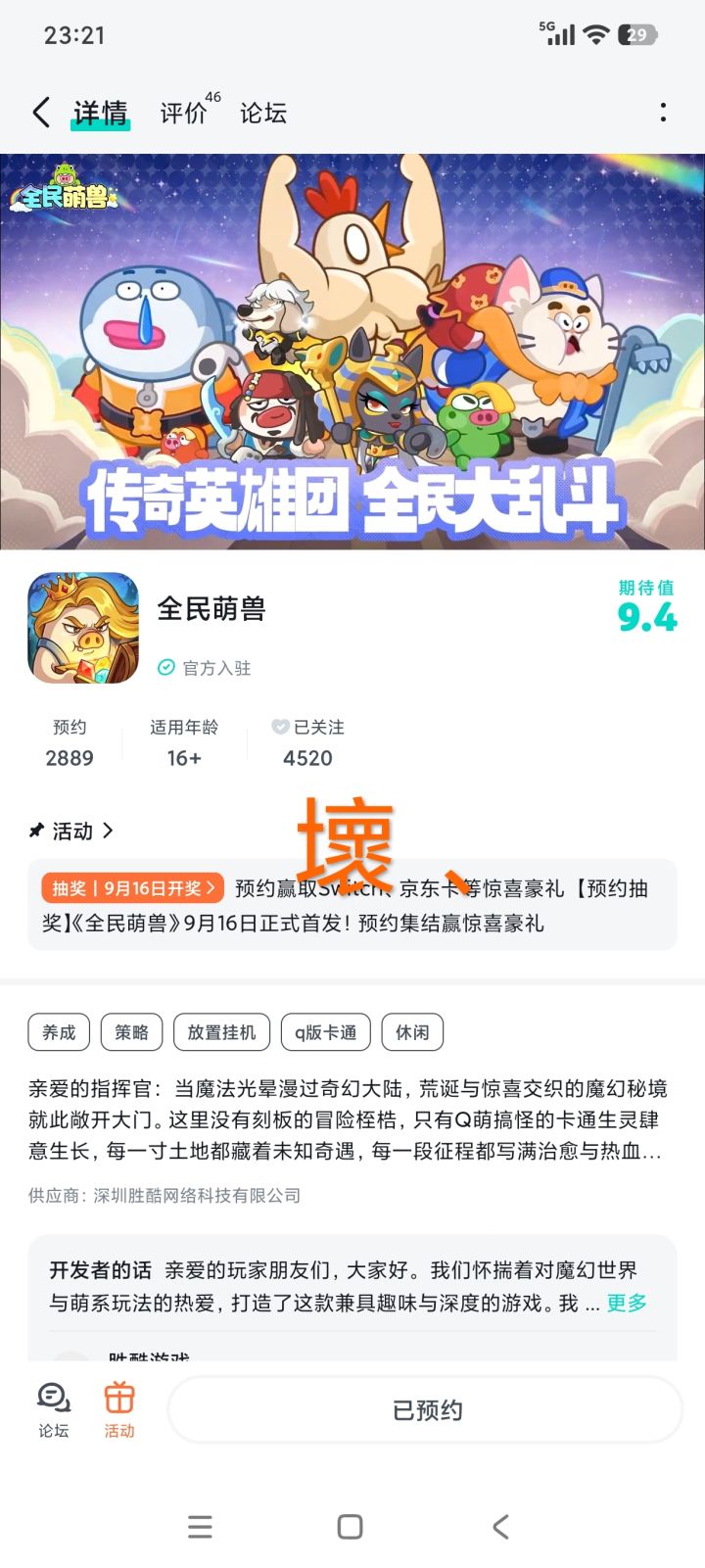 预祝游戏开测红红火火，人气爆棚截图