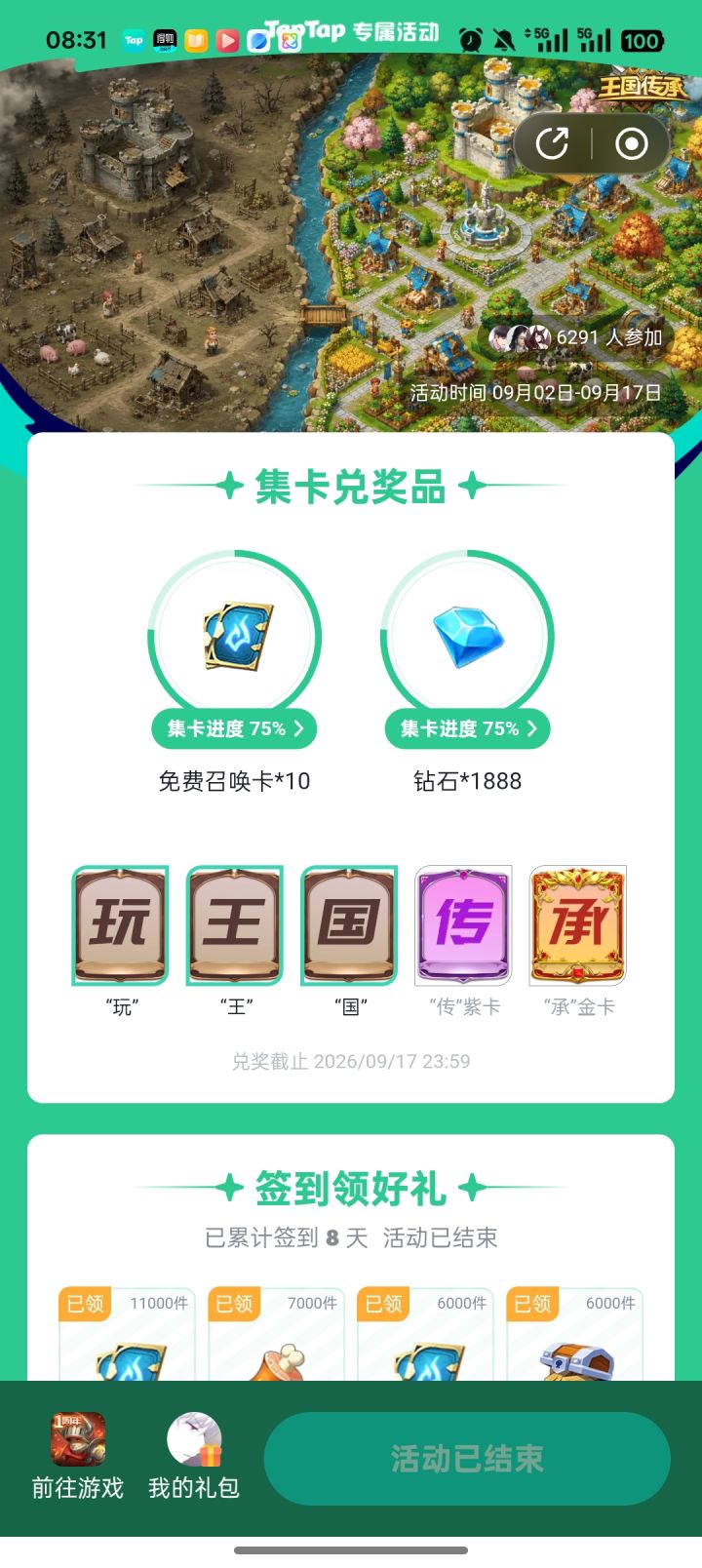 结束活动了?截图
