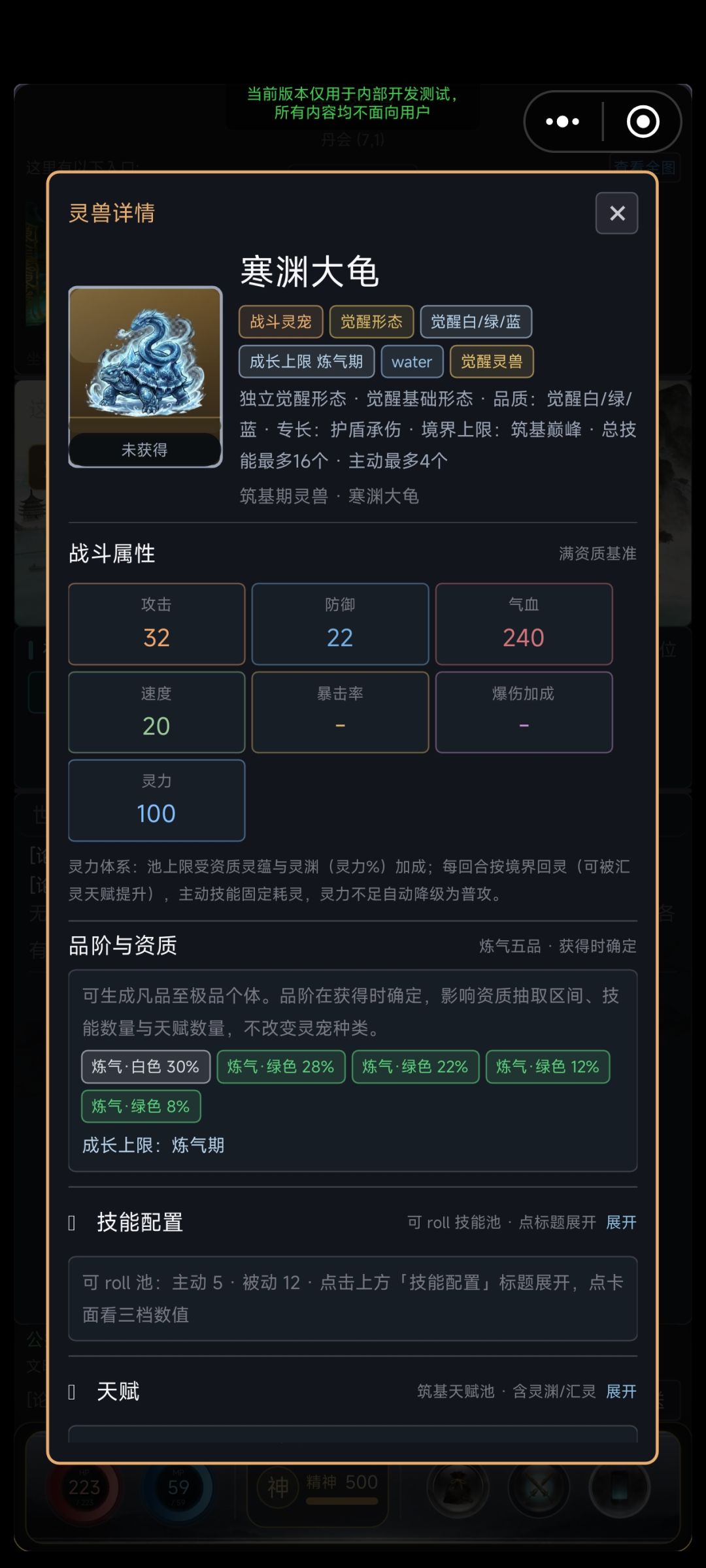 优化筑基灵宠思路和添加异色 2