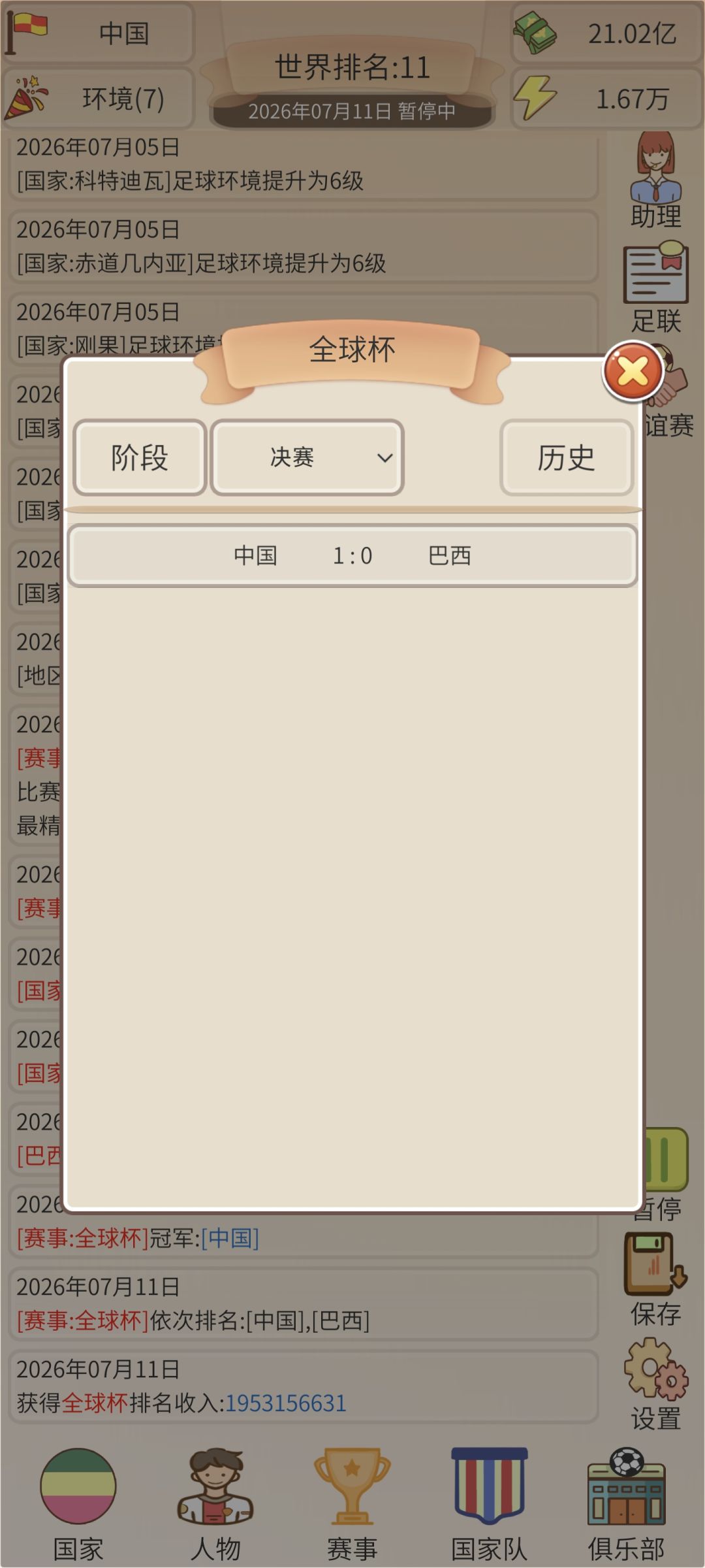 从一万个可能中sl出26年世界杯夺冠 1