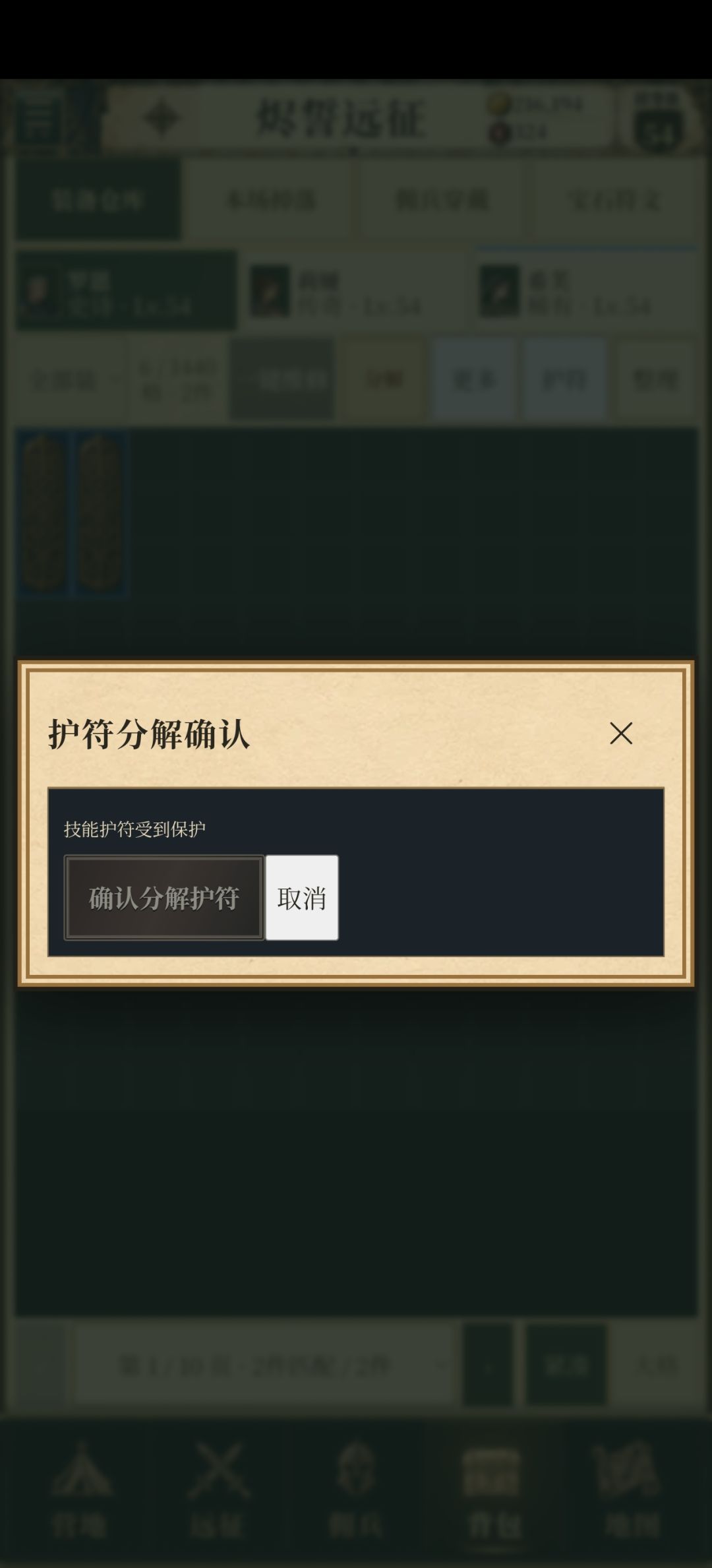 无法分解,这个护符分解不了! 1