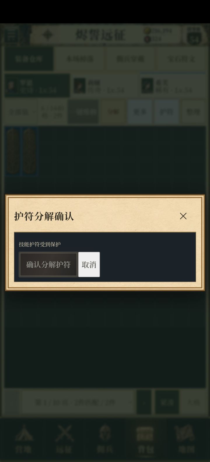 无法分解,这个护符分解不了!截图
