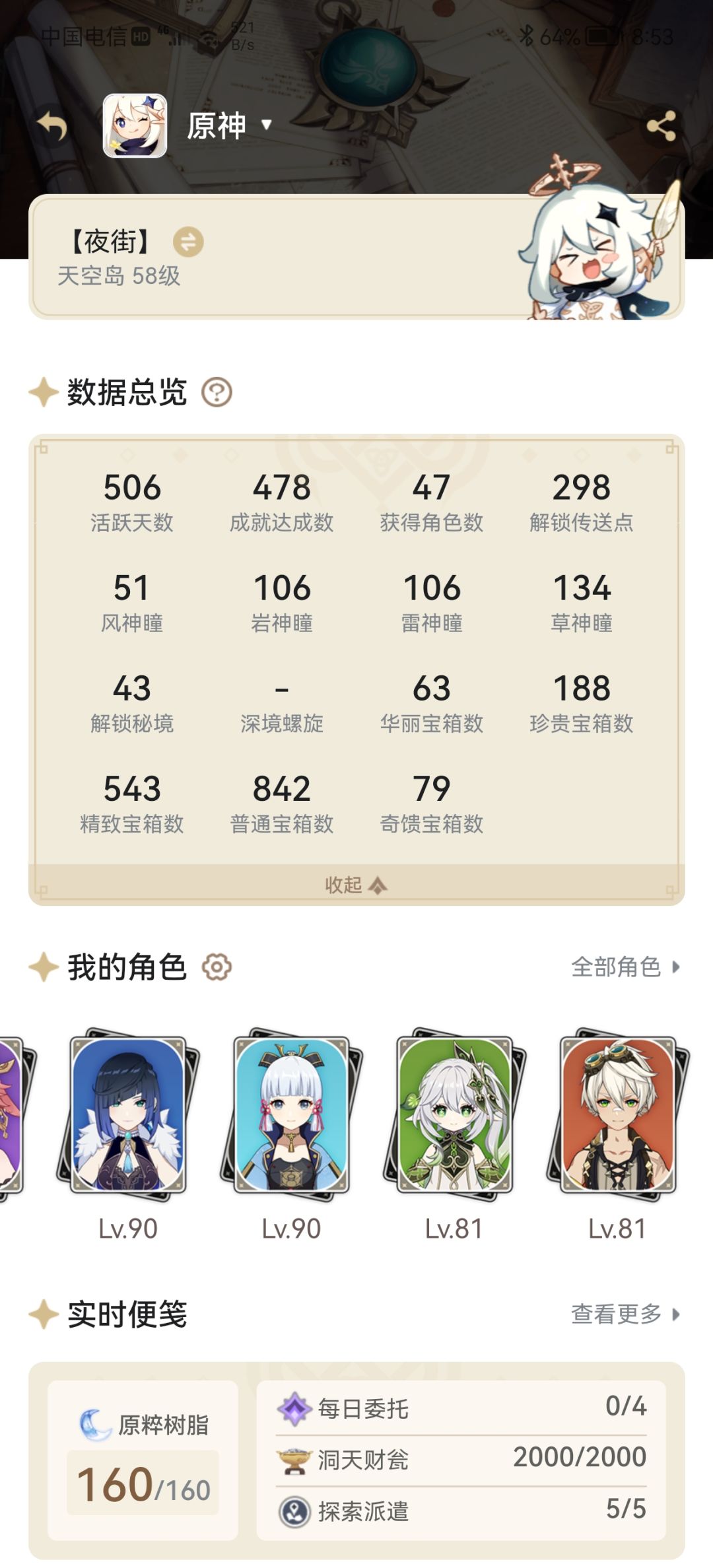 换号 7