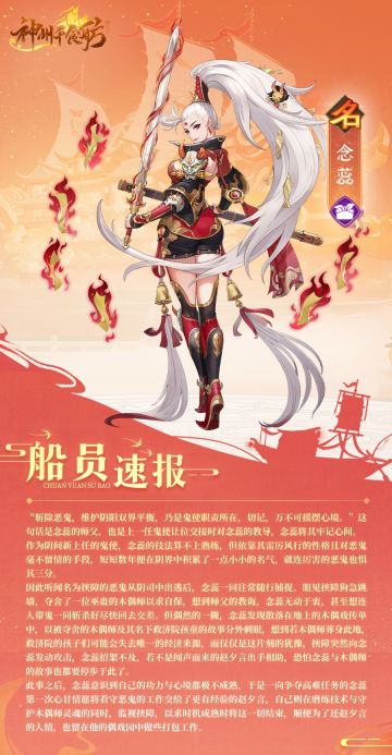 ★船员速报 | 又美又飒的鬼使御姐报道！★