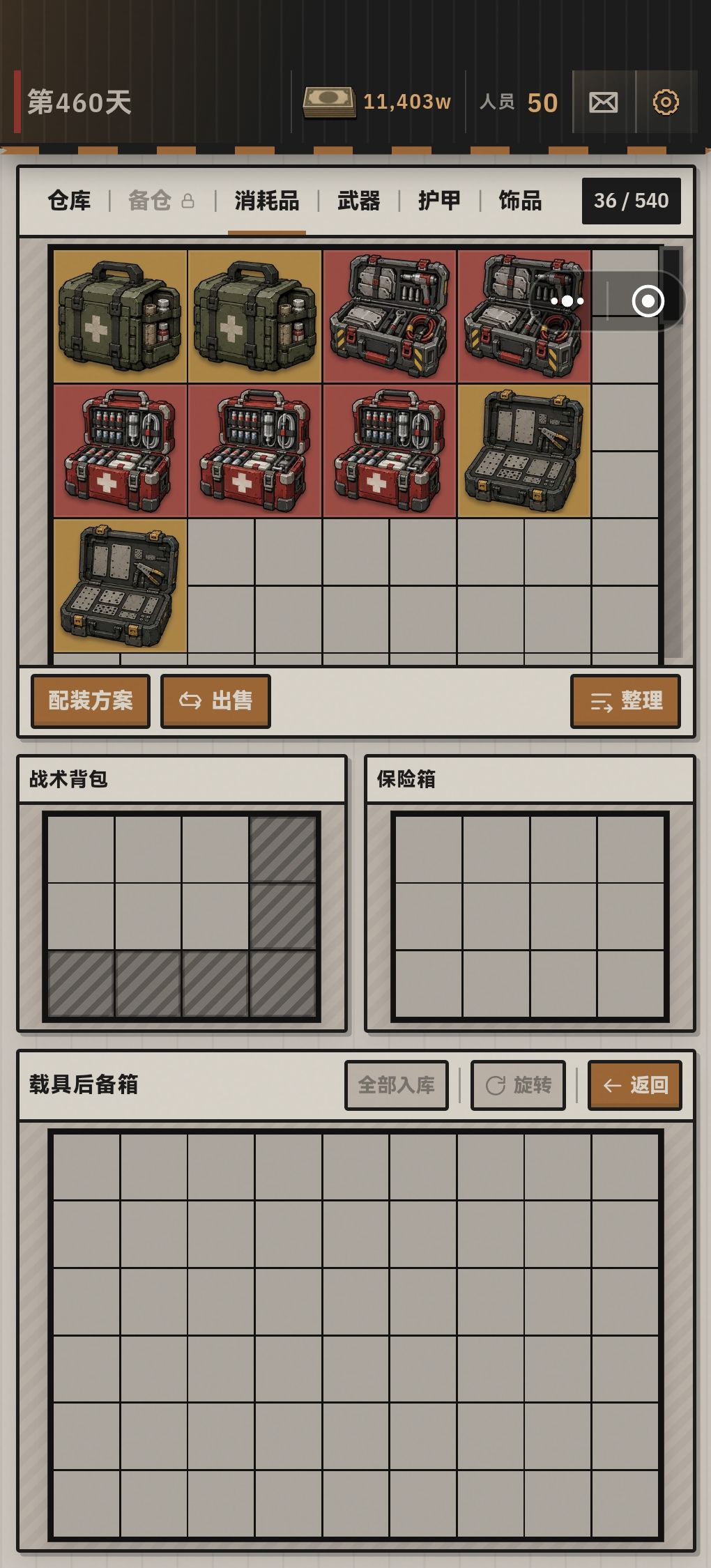 460天,战术背包还没摸到 1