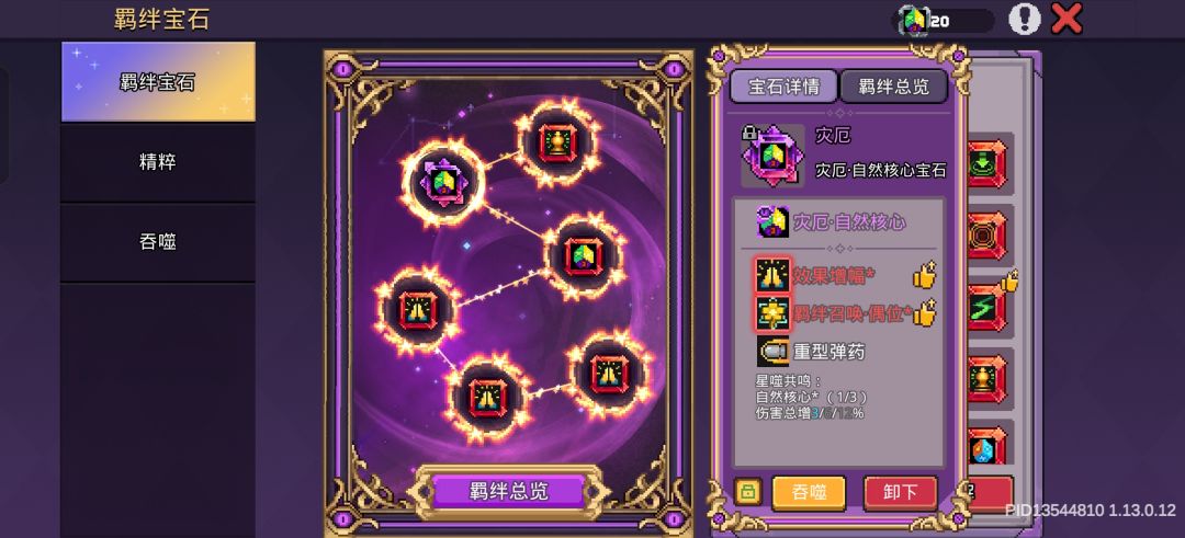 星噬共鸣 1