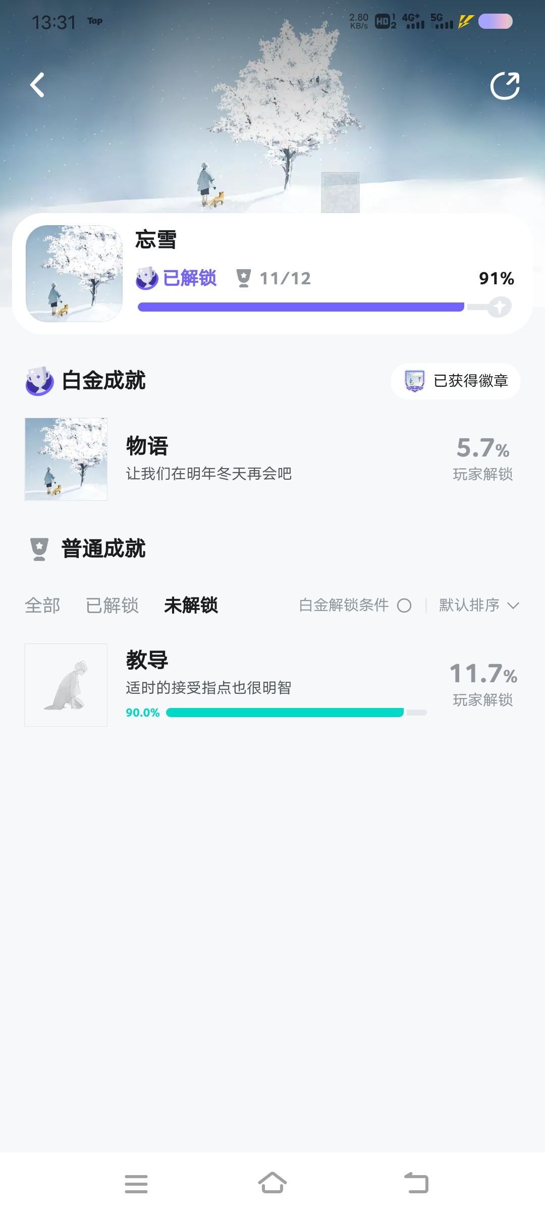 忘雪的这个成就怎么拿？ 1