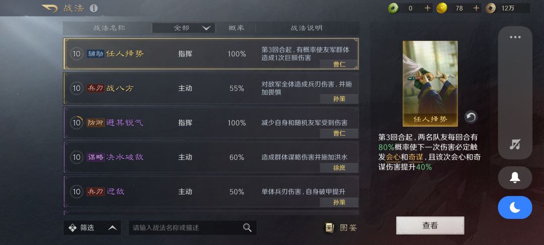零氪没有核心武将或战法建议跑区 7