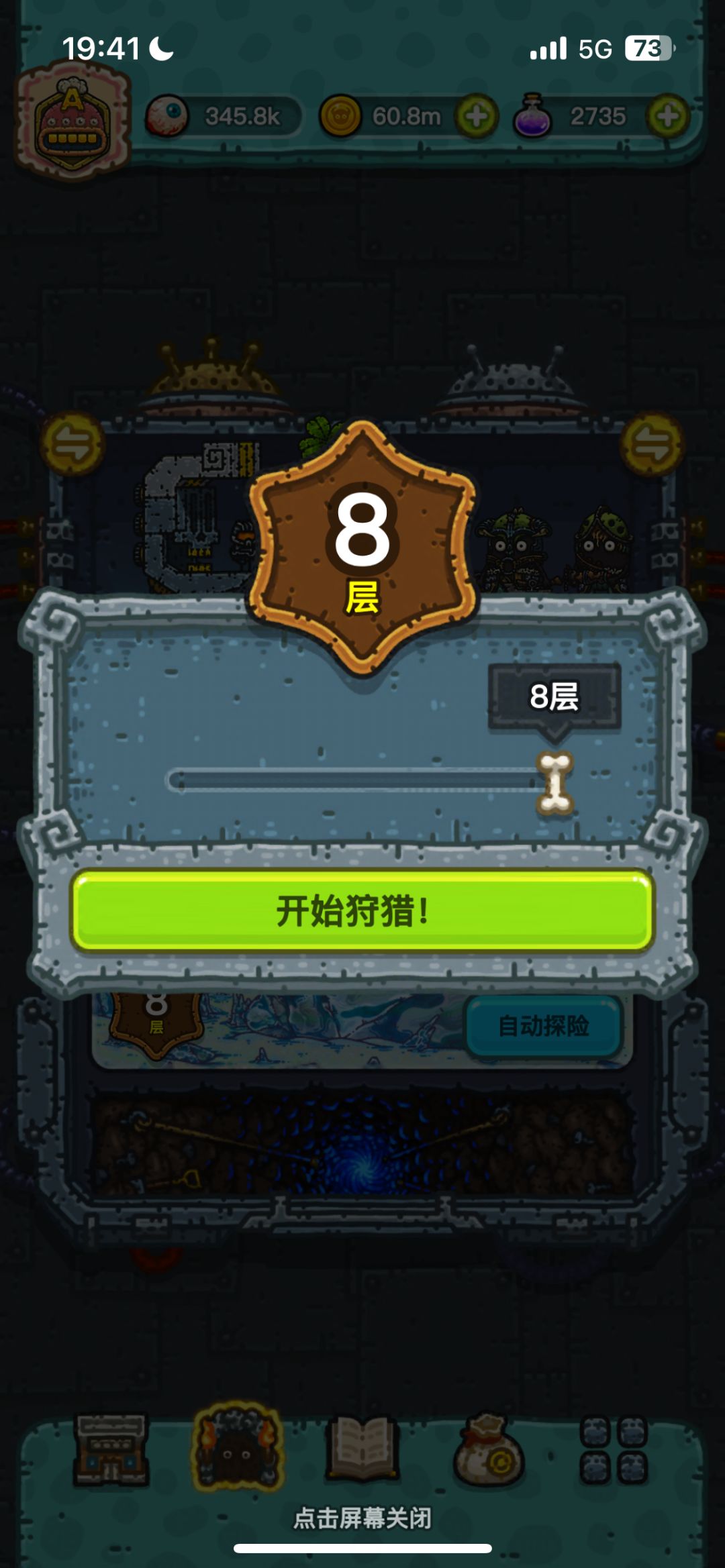 狩猎8层怎么卡到后面层数啊 1