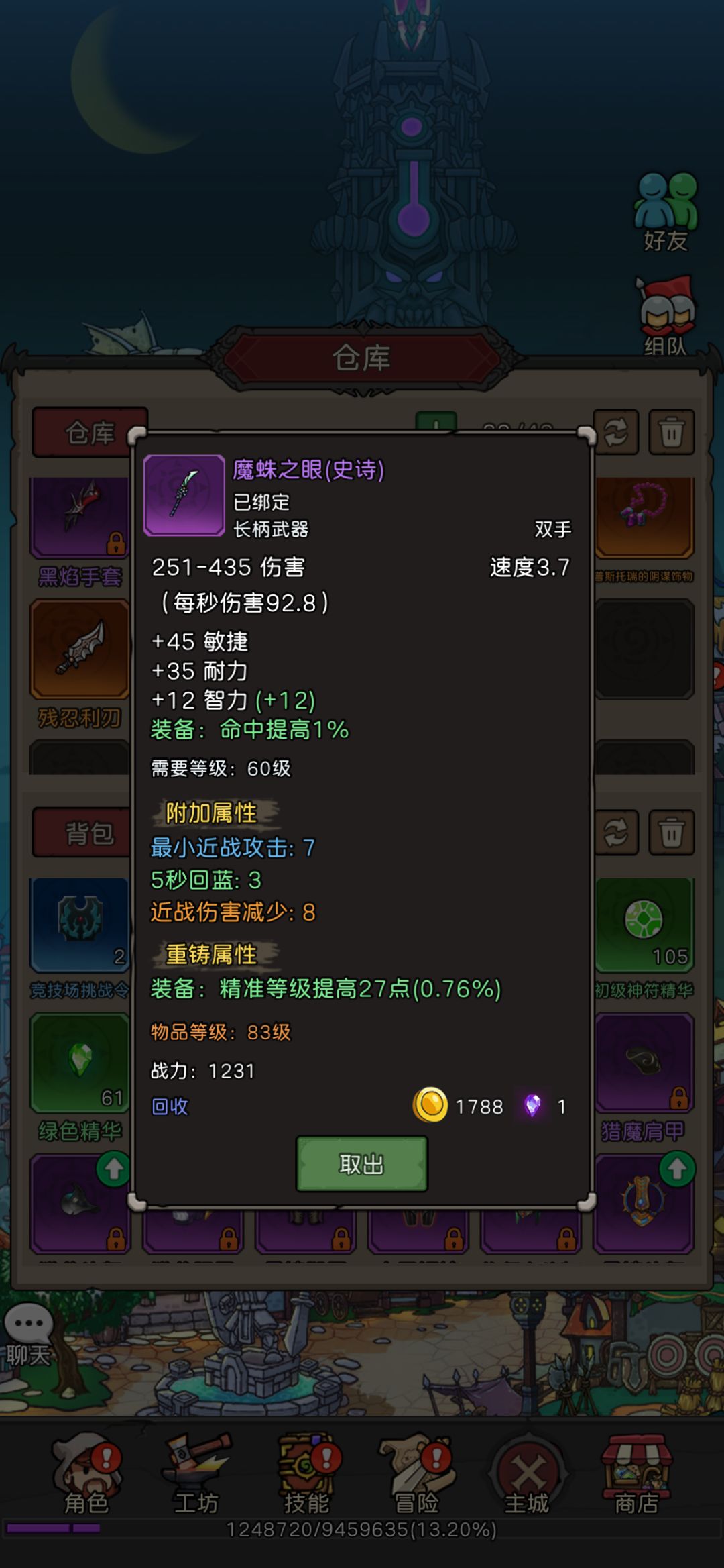 天灾版本猎人武器选择 2