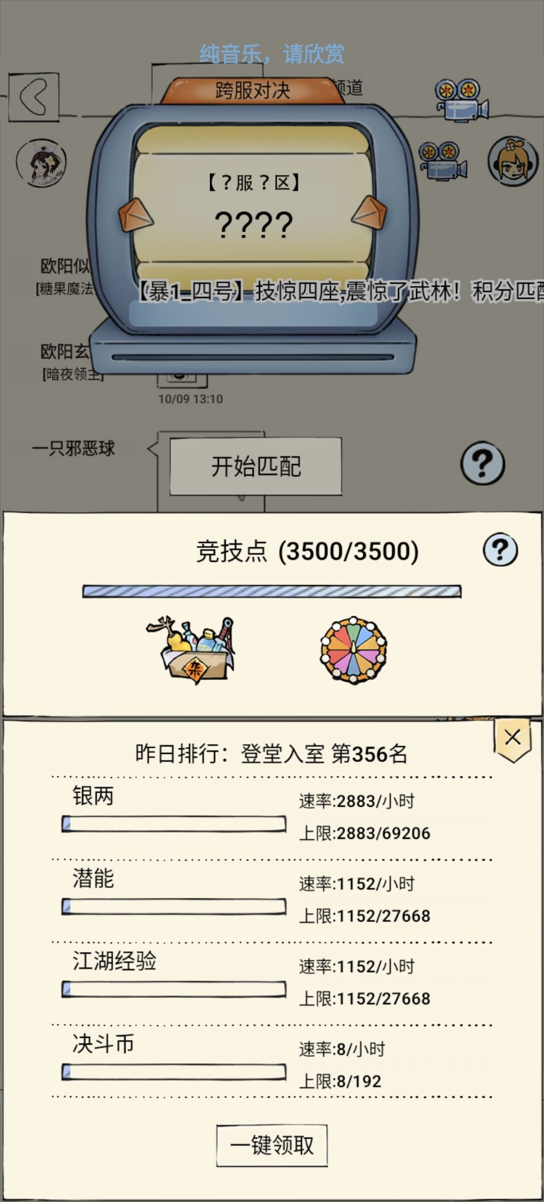 玩了一年,第一次打满竞技点,纪念一下 1