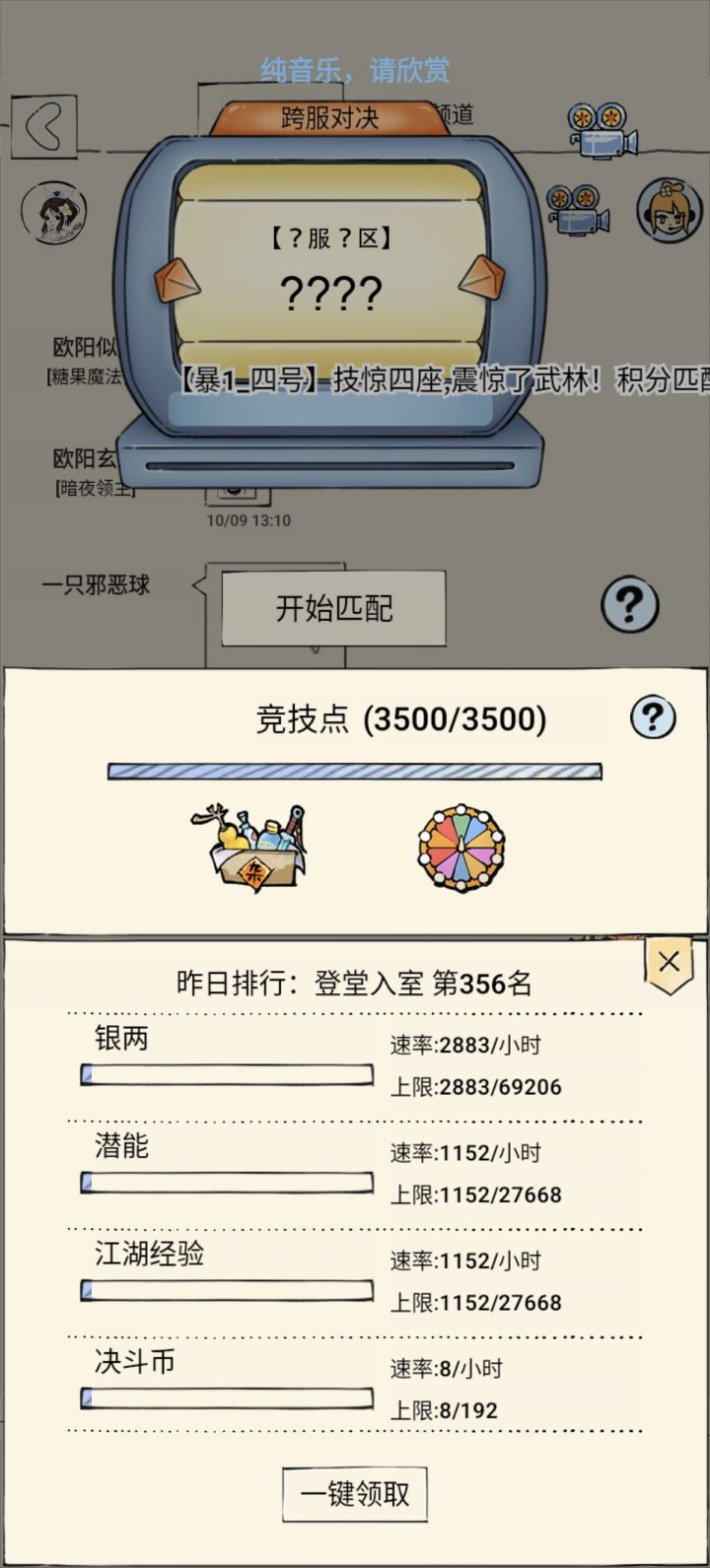 玩了一年，第一次打满竞技点，纪念一下截图