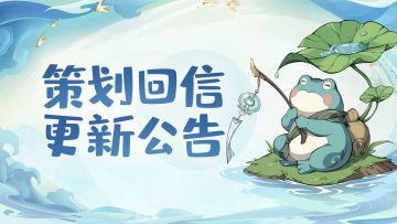 80级神通系统开放、【蛙哥降世】活动开启，一大波更新来袭！