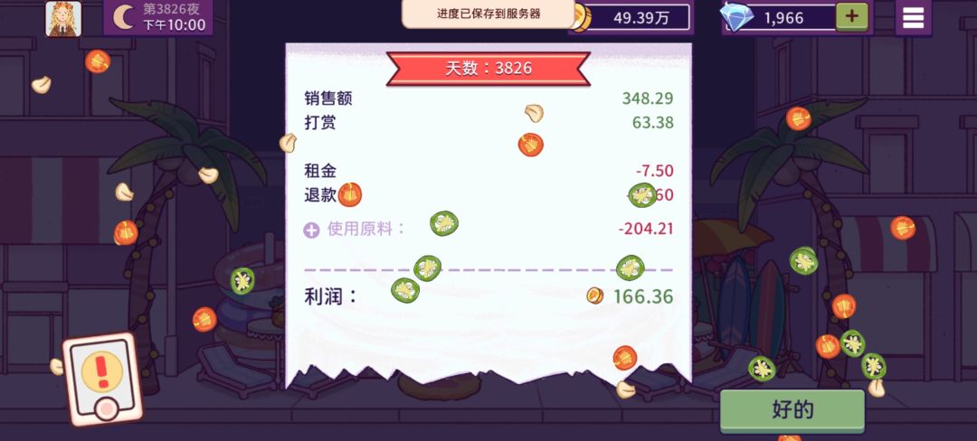 后面的比萨币变少了 10