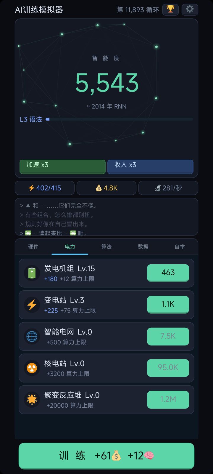 你看一下我的机型（红米K80 Pro），屏幕适配它这个比较窄。再一个，就是在购买电力那里，它显示的是“增加算力上限”。[表情_斜眼笑]截图