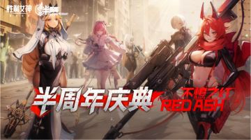 【评论赢京东卡】「RED ASH 不熄之红」惊喜彩蛋 PV 上线