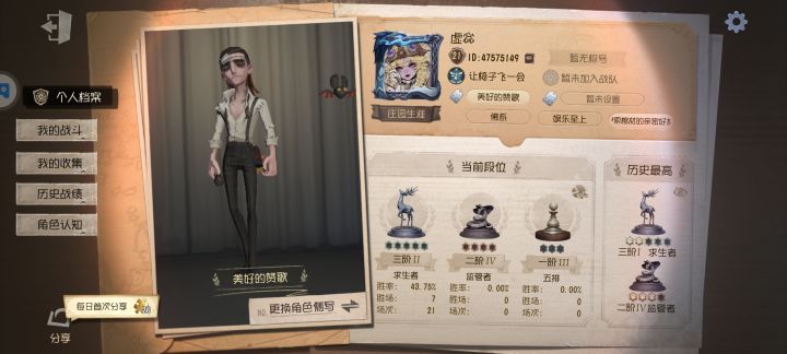 【我的百分之一】+【第五人格】截图