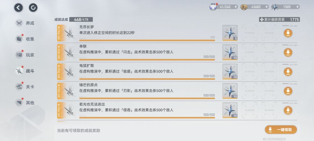 【留念&记录✍️】虚构推演成就全部达成 1
