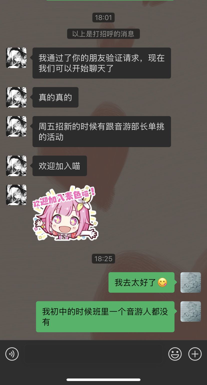 学校有社团里面有音游部😋严肃加入 1