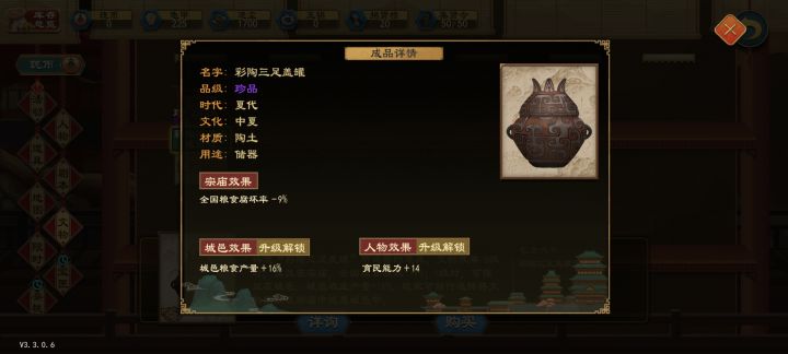 文物截图