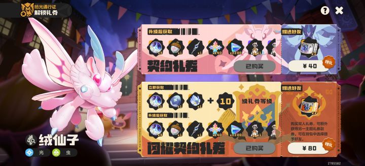 ID:2785582,欢迎来蹭绒仙子。在线都会同意(除非我在蹭别人的或者挂机暂时离开)截图
