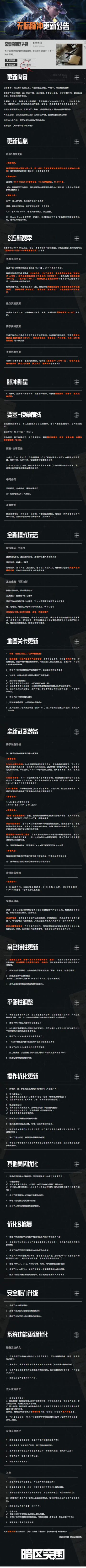 全新版本“无际脉冲”10月31日来袭，全新S15赛季同步开启！