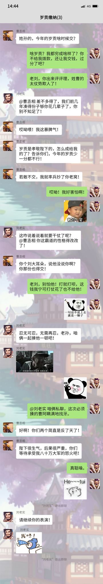 《胡莱三国4》魏蜀吴高层群聊曝光：孙刘联合是这样形成的