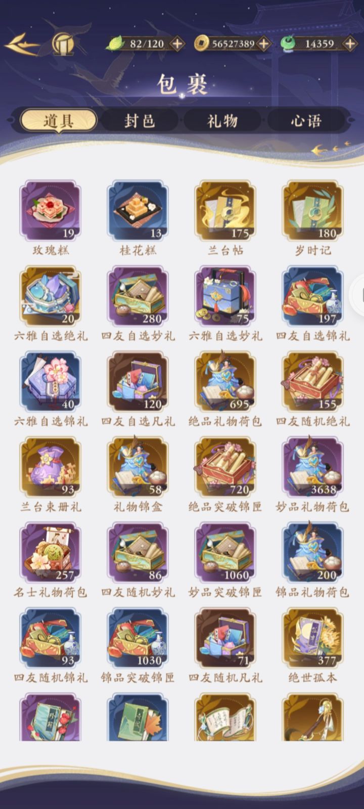 期待二哥新心语截图