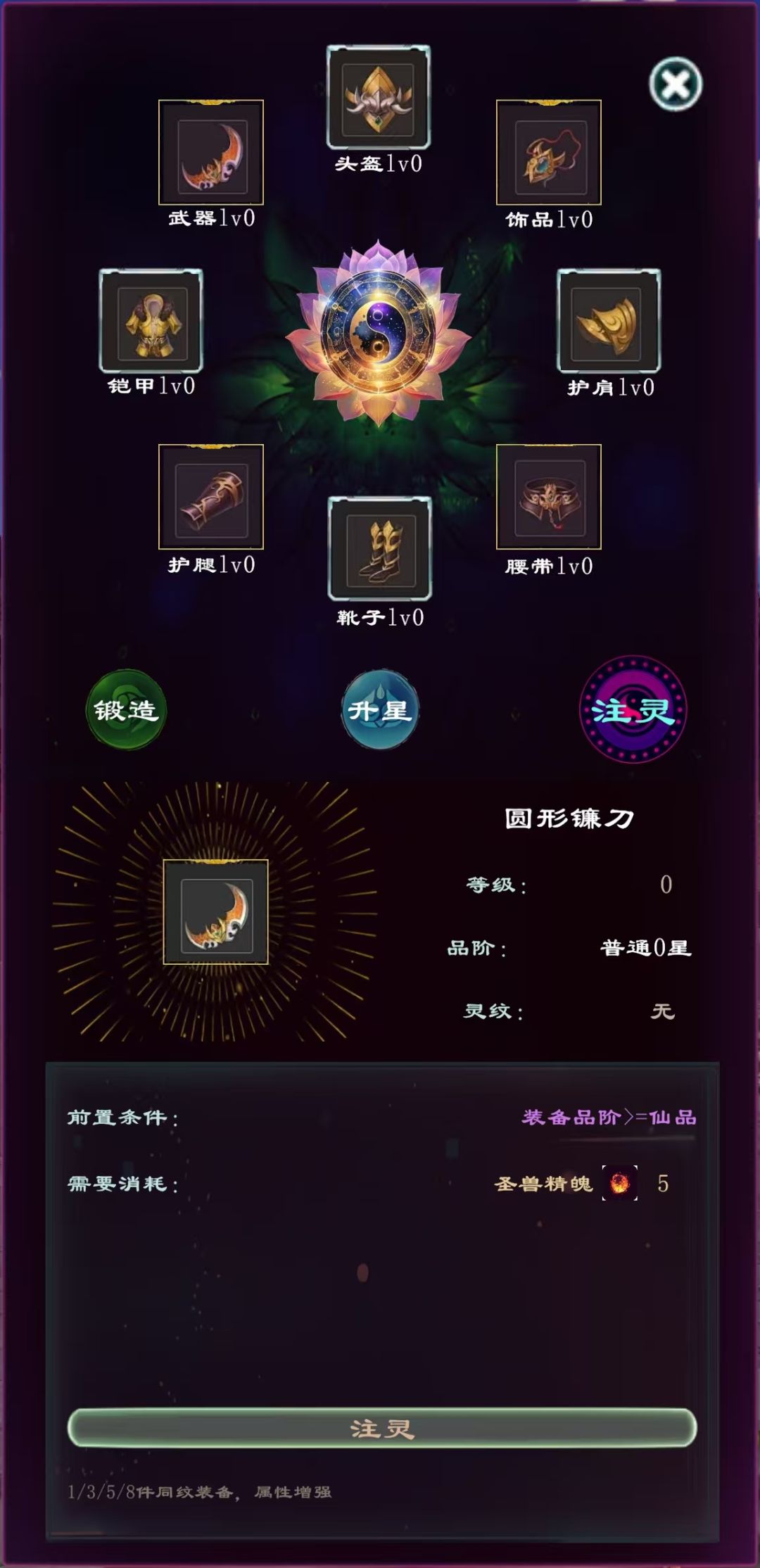 《俗世仙途》攻略之装备 3