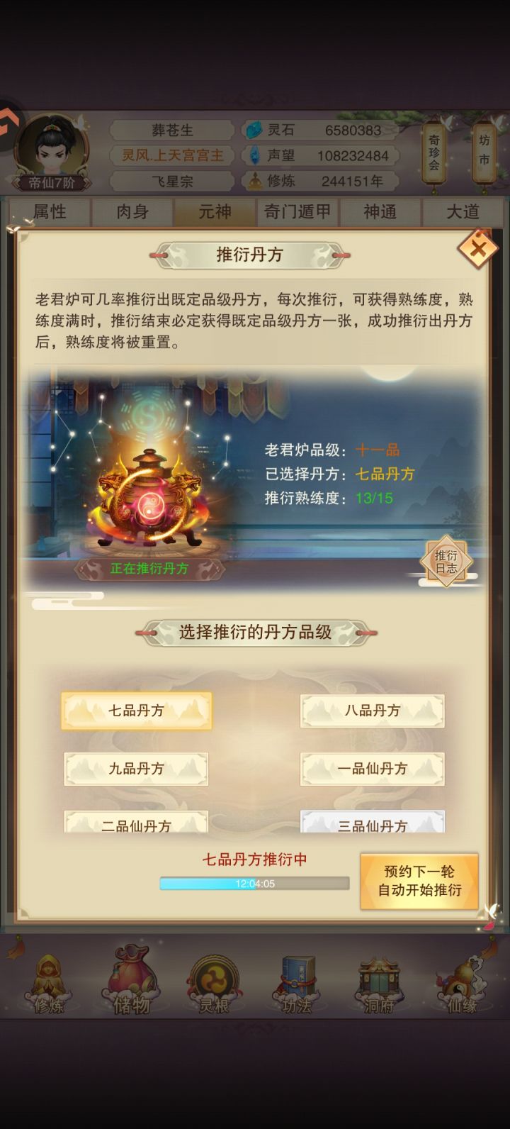 最后一张丹方,不能自动预约很麻烦截图