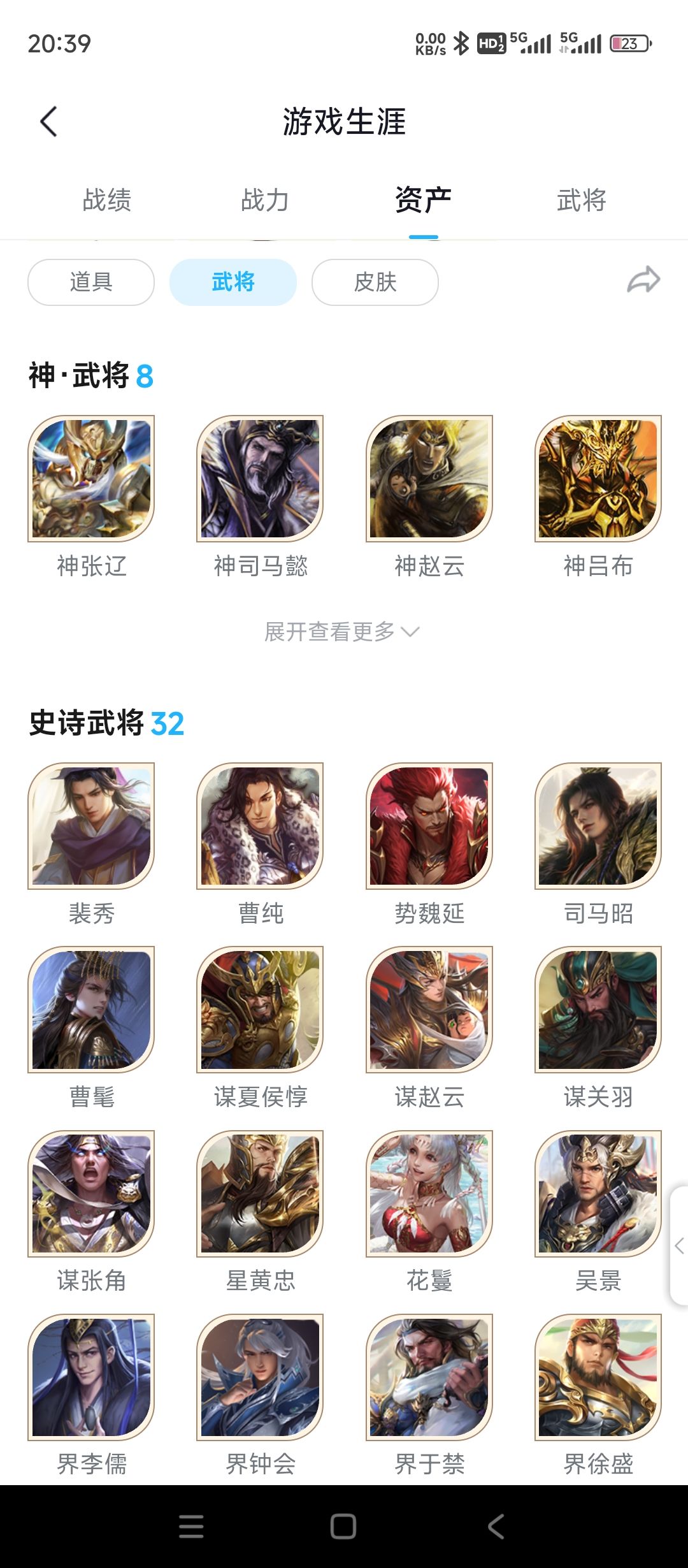 求估个值,大将军号 2
