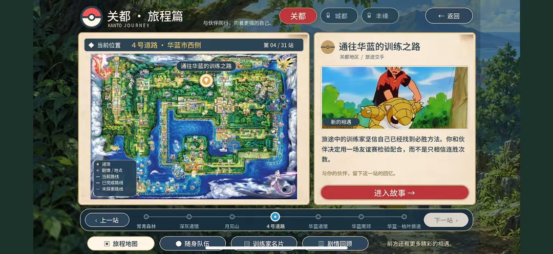 【宝可梦羁绊之旅】手机版 2