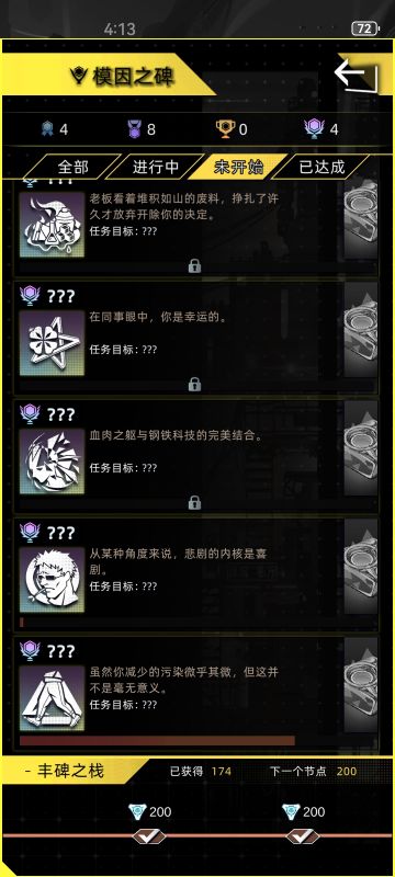 特殊成就攻略（持续更新）