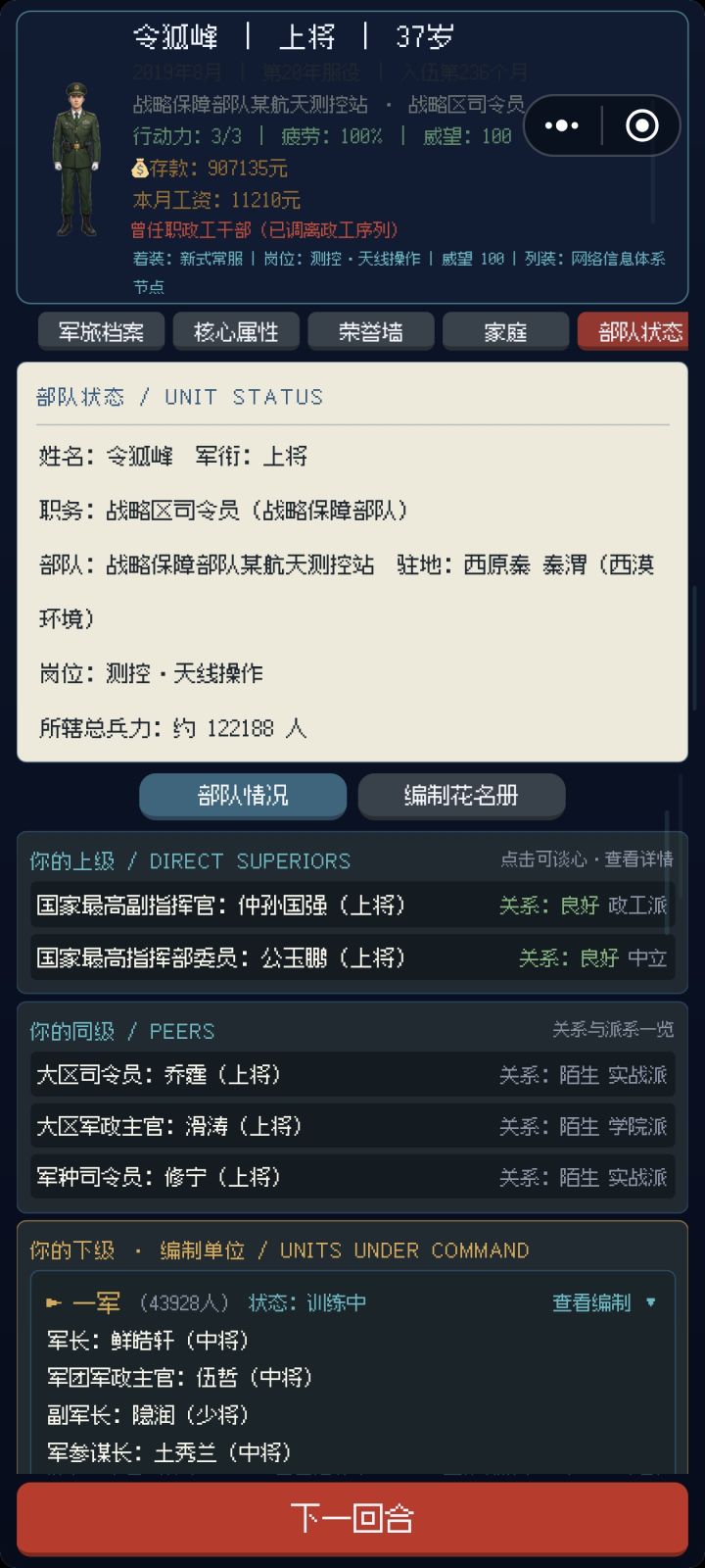 37岁上将截图