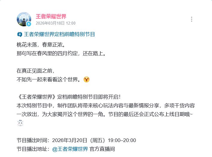 王世界前瞻定档!公测确定 2